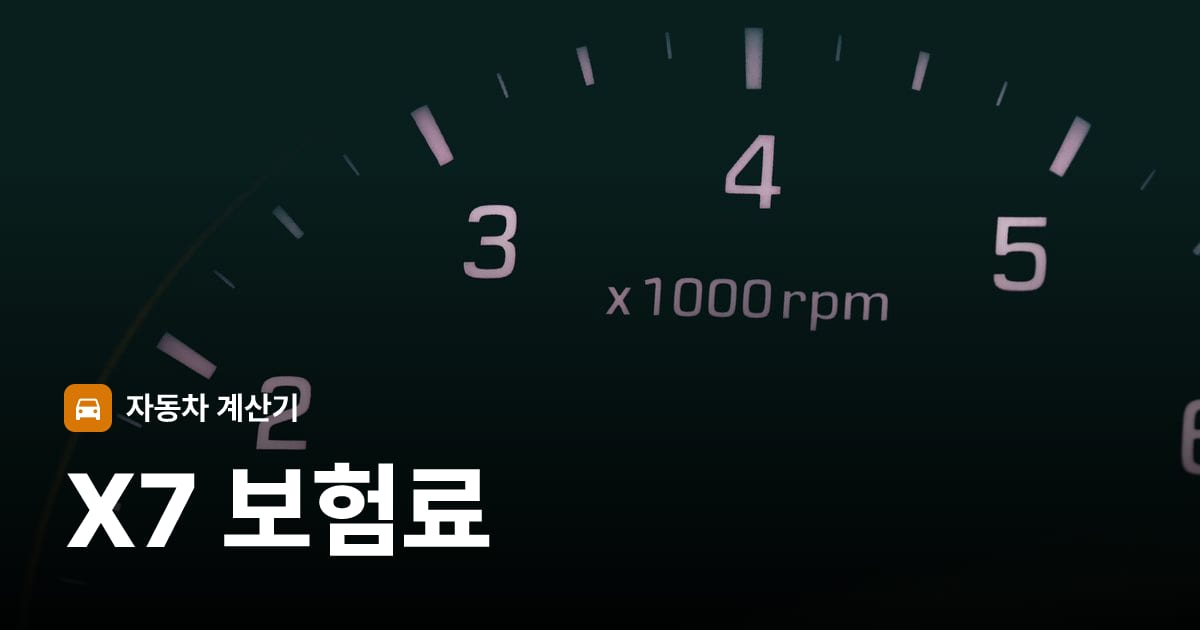 자동차 계기판·대시보드