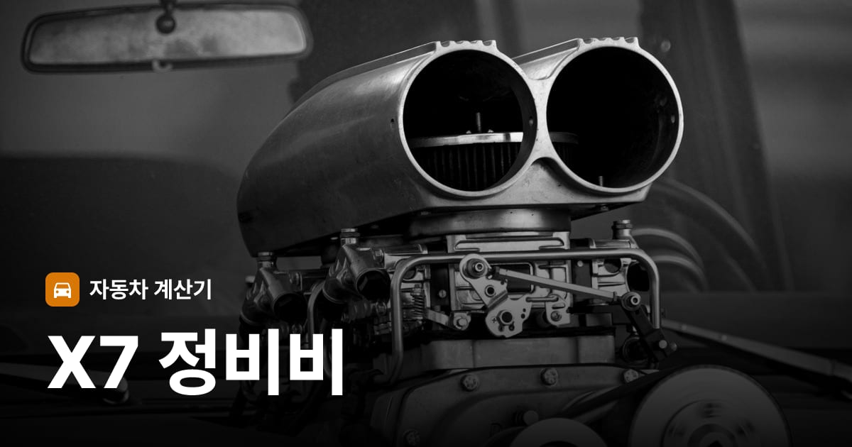자동차 엔진룸