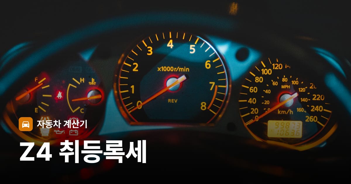 자동차 계기판·대시보드