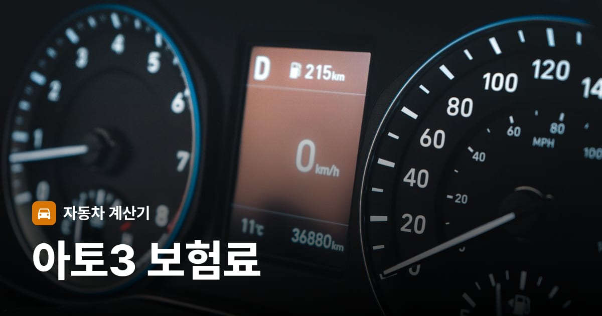 자동차 계기판·대시보드
