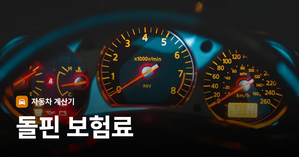 자동차 계기판·대시보드