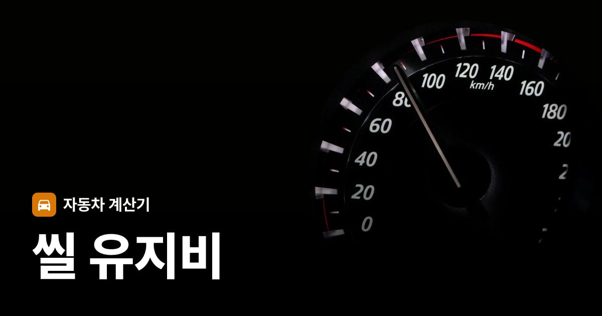 자동차 계기판·대시보드
