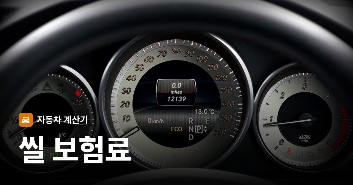 자동차 계기판·대시보드