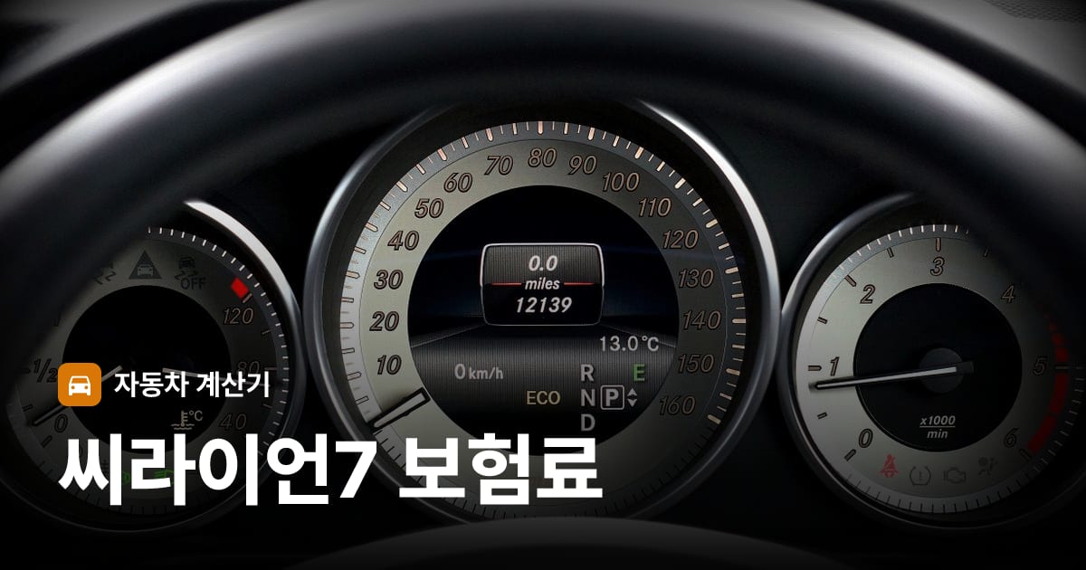 자동차 계기판·대시보드