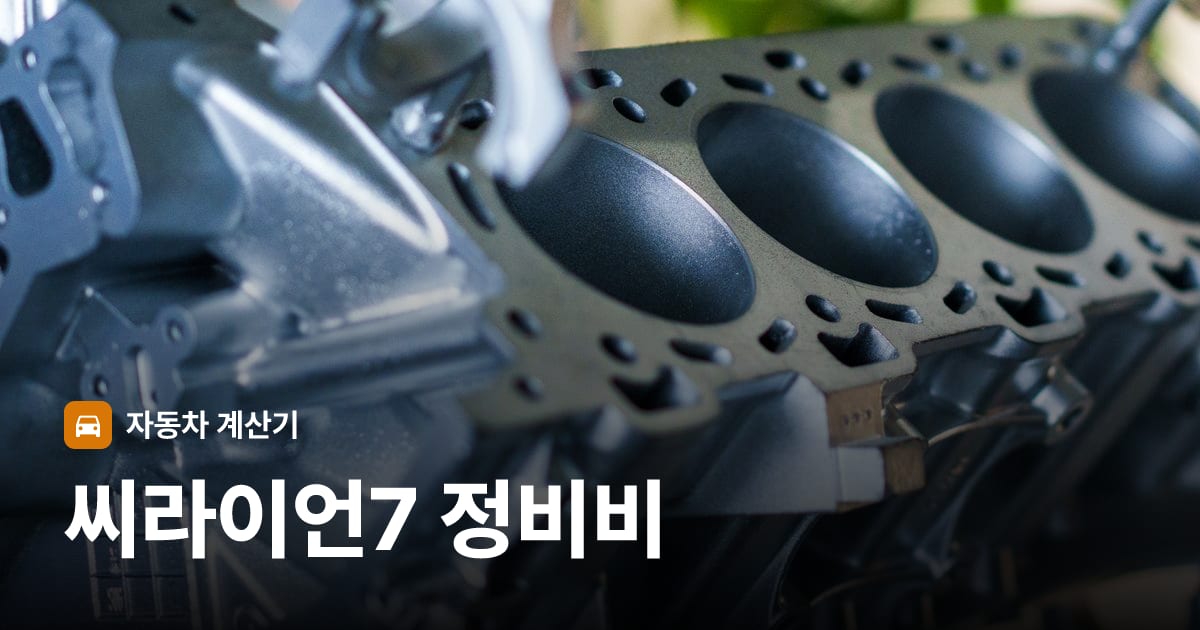 자동차 엔진룸