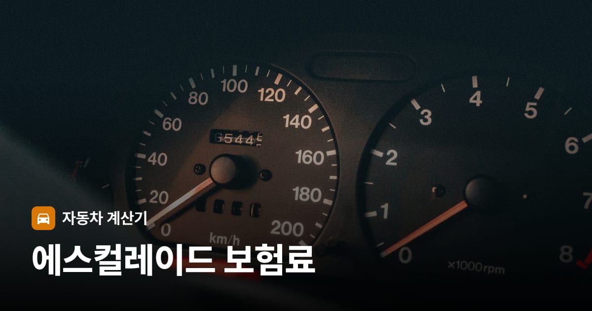 자동차 계기판·대시보드