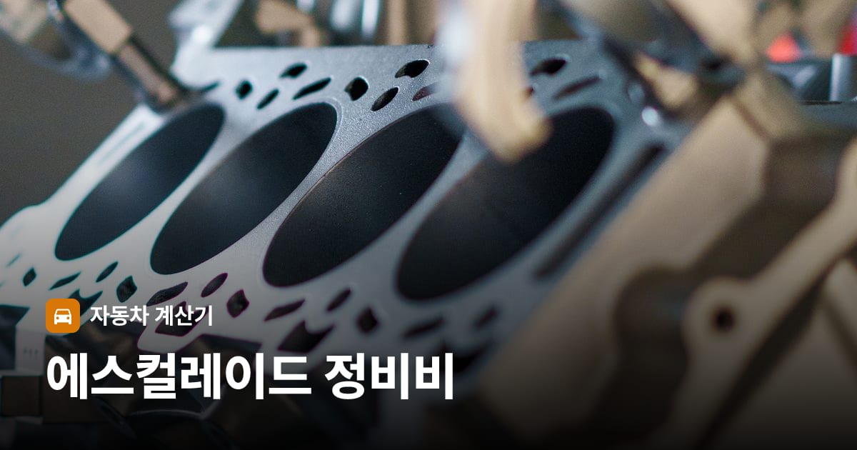 자동차 엔진룸