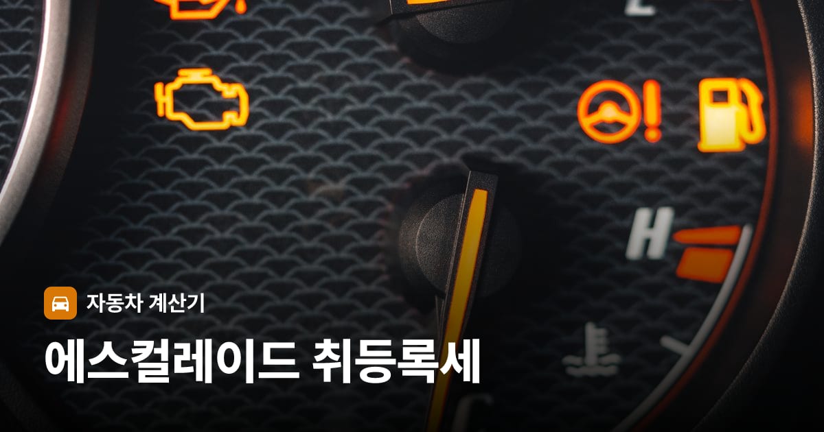 자동차 계기판·대시보드