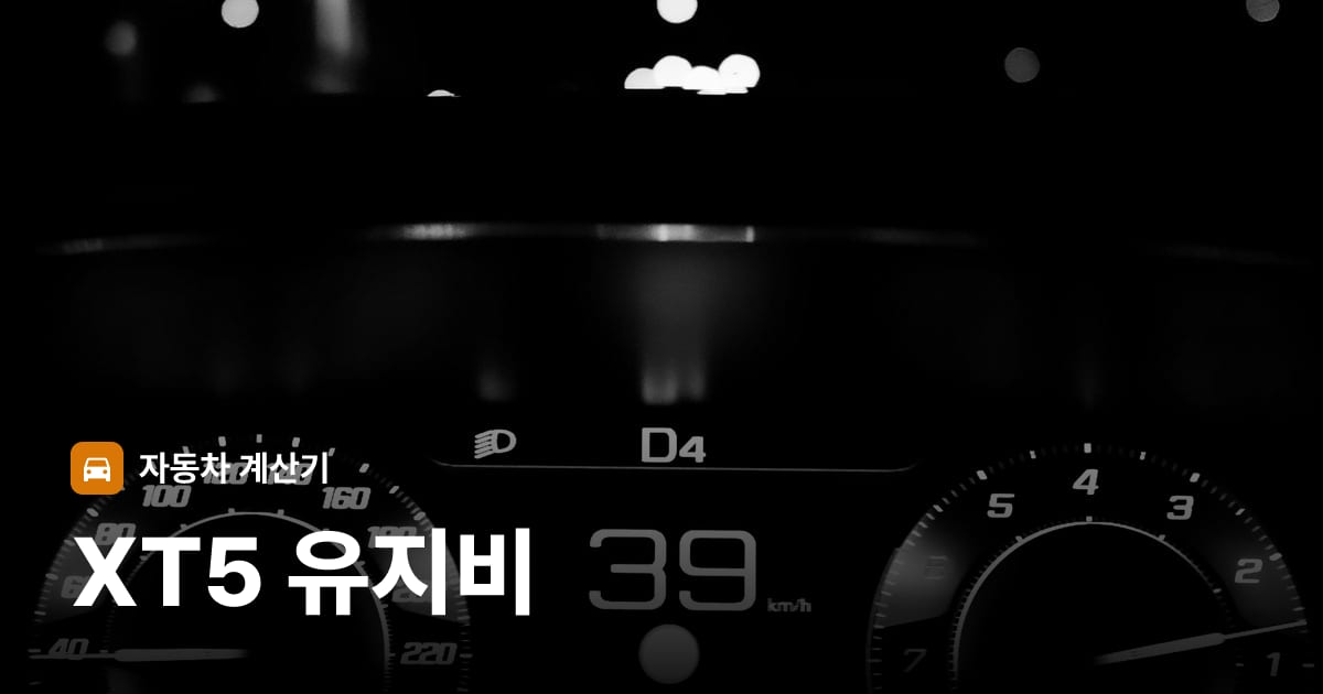 자동차 계기판·대시보드