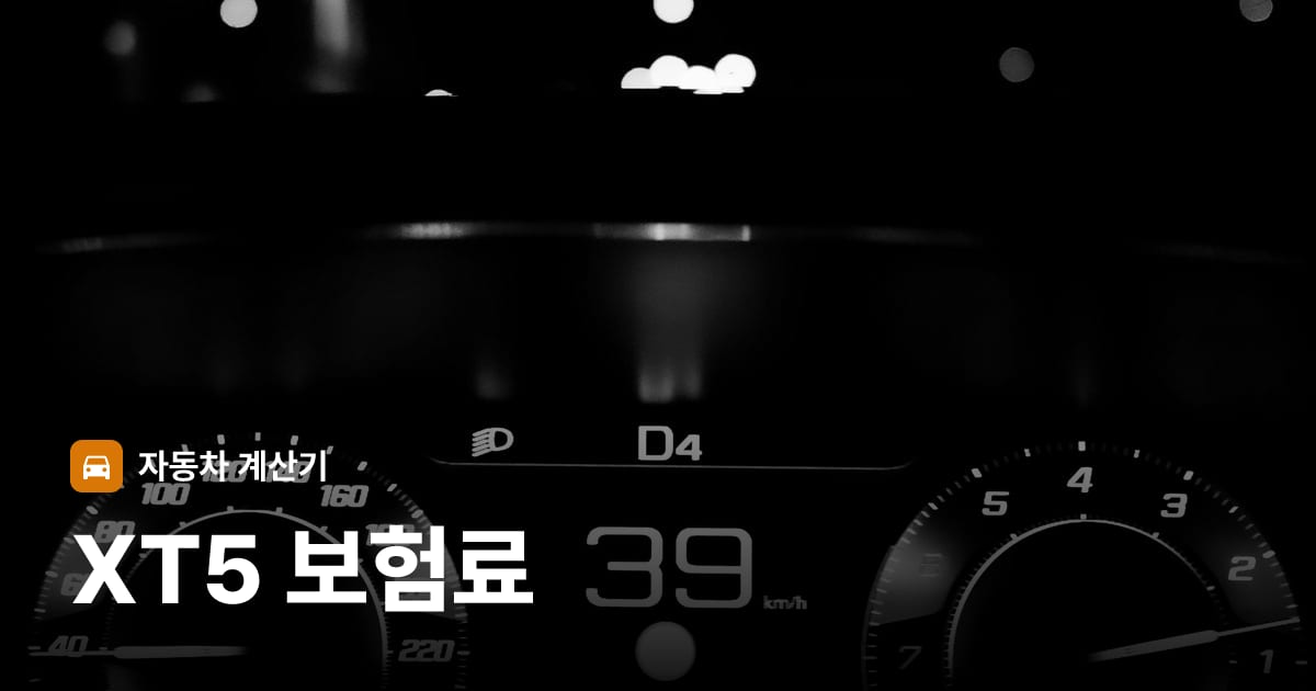 자동차 계기판·대시보드