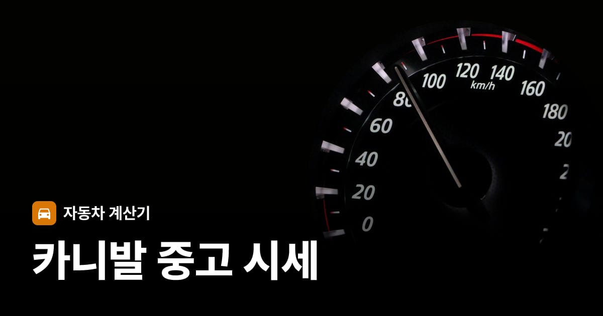 자동차 계기판·대시보드