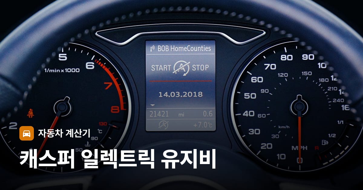 자동차 계기판·대시보드
