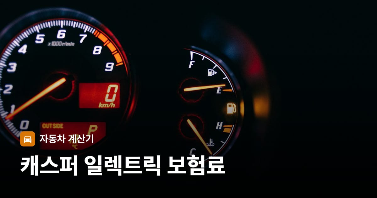자동차 계기판·대시보드