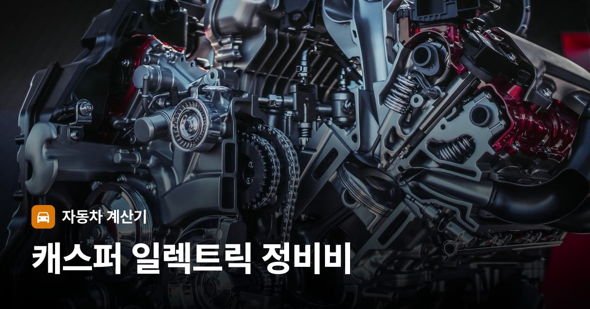 자동차 엔진룸