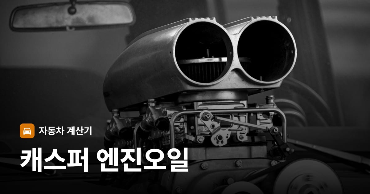 자동차 엔진룸