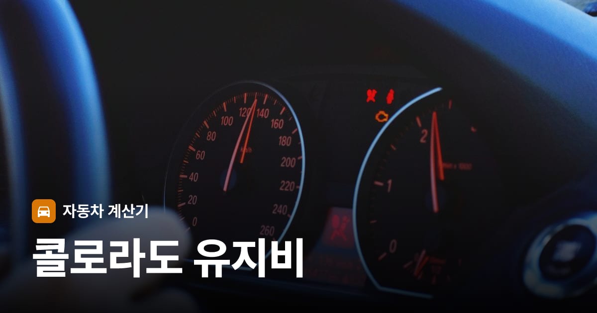 자동차 계기판·대시보드