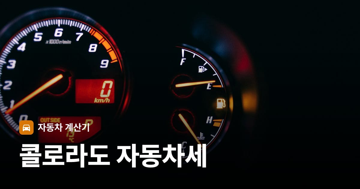 자동차 계기판·대시보드
