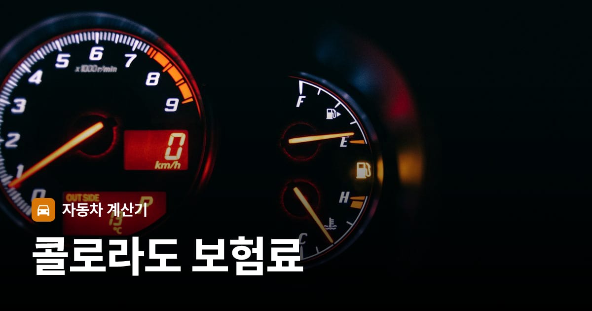 자동차 계기판·대시보드