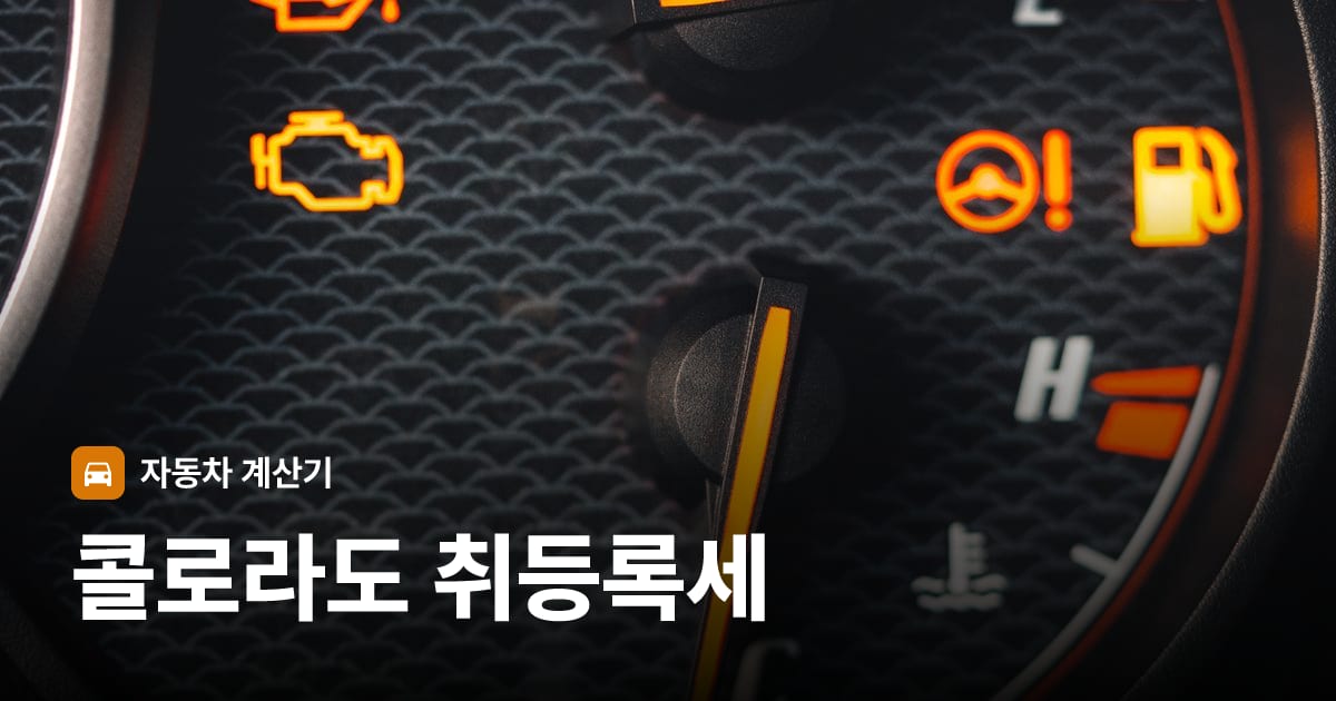 자동차 계기판·대시보드