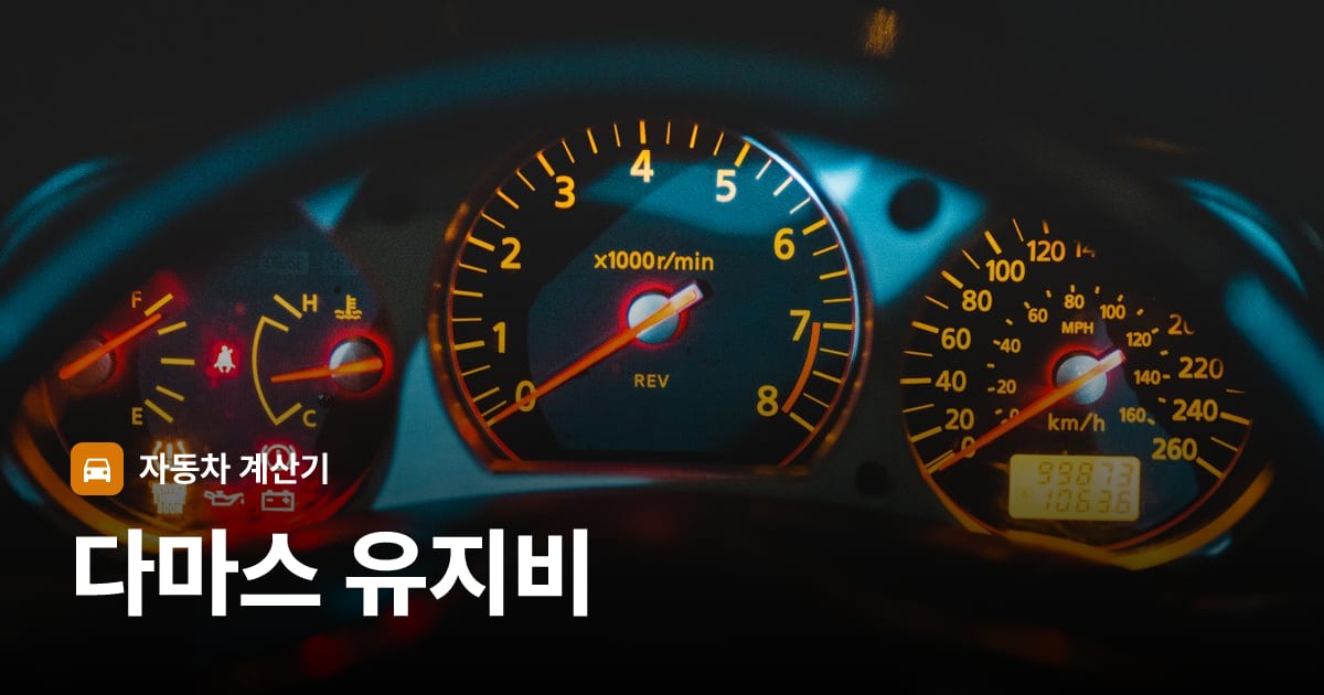 자동차 계기판·대시보드