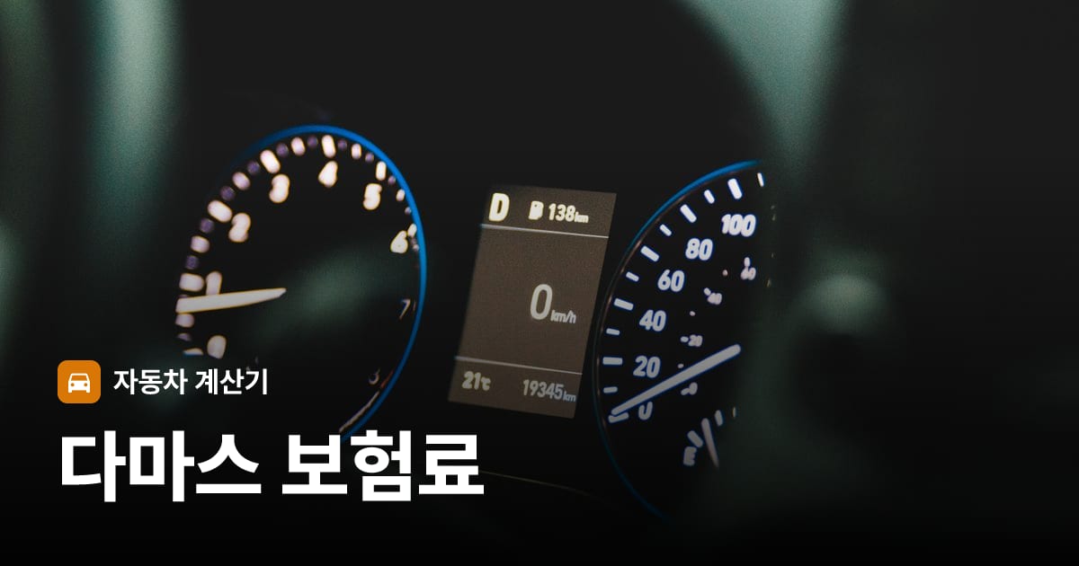 자동차 계기판·대시보드