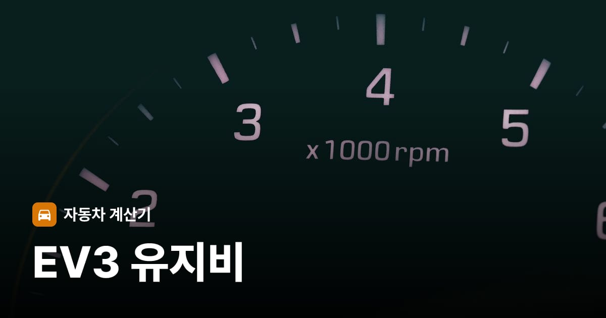자동차 계기판·대시보드
