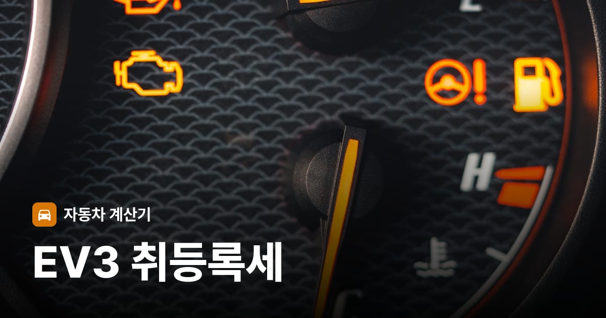 자동차 계기판·대시보드