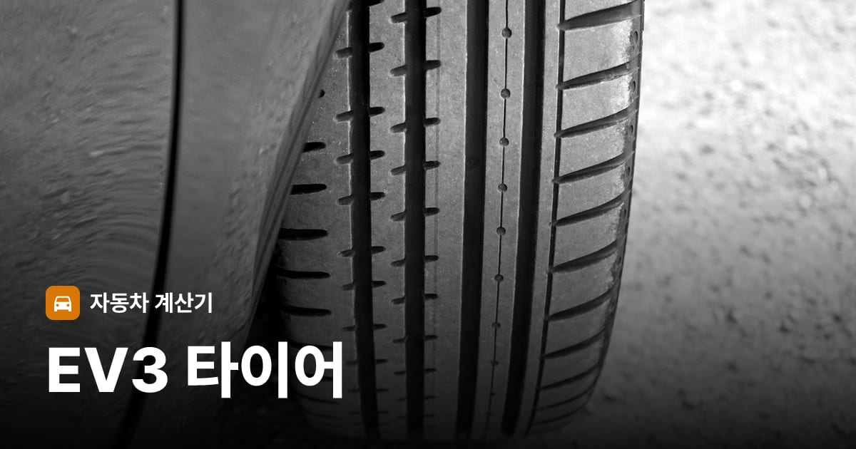 자동차 타이어 트레드 클로즈업