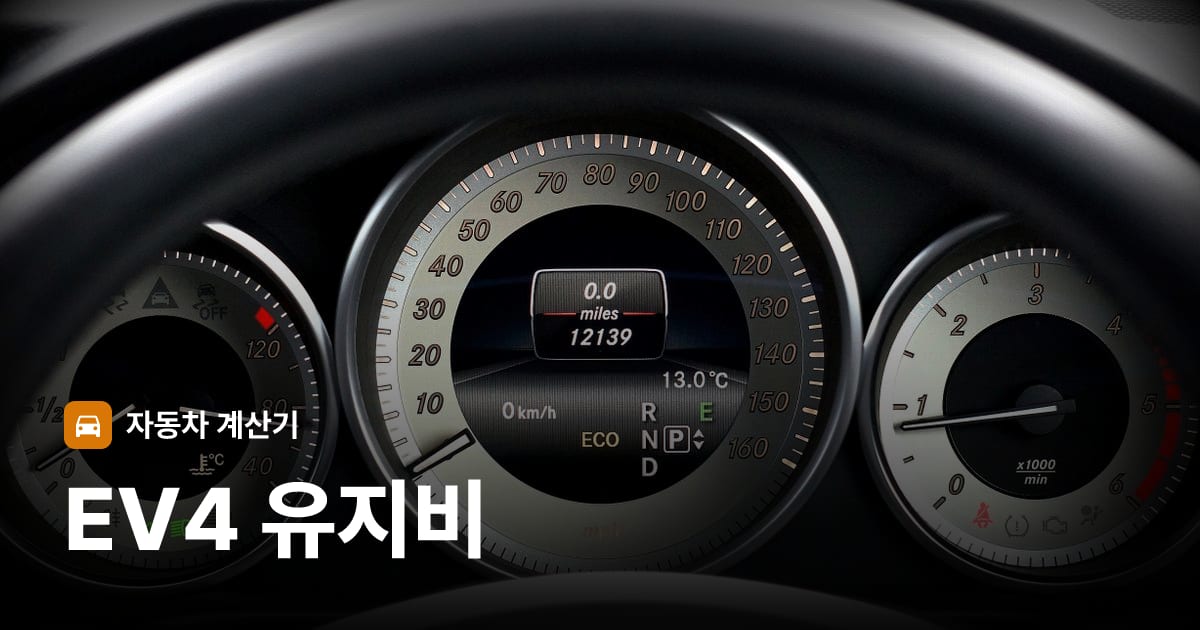 자동차 계기판·대시보드