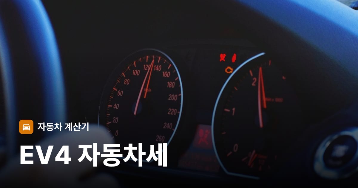 자동차 계기판·대시보드