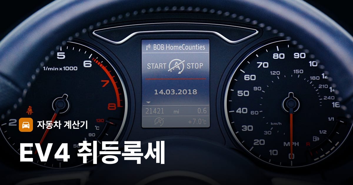 자동차 계기판·대시보드