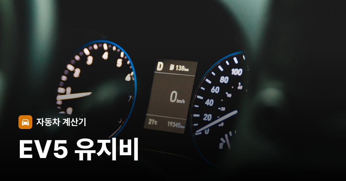 자동차 계기판·대시보드
