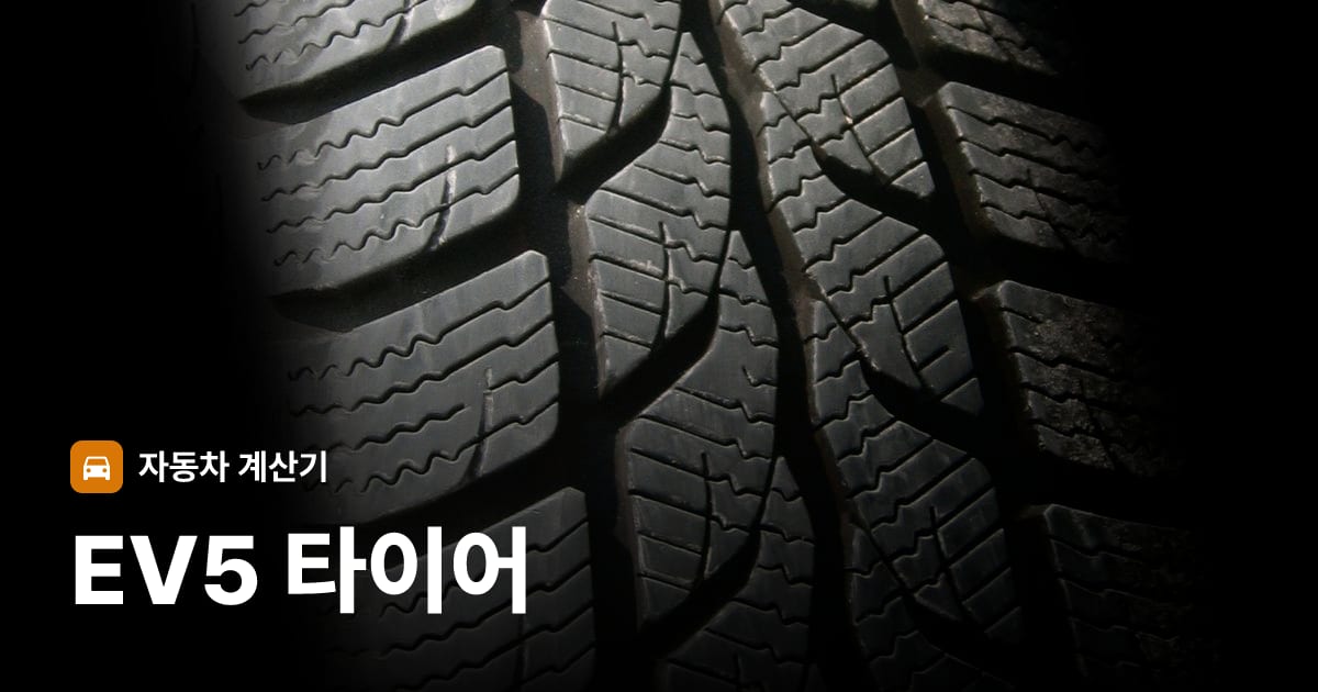 자동차 타이어 트레드 클로즈업