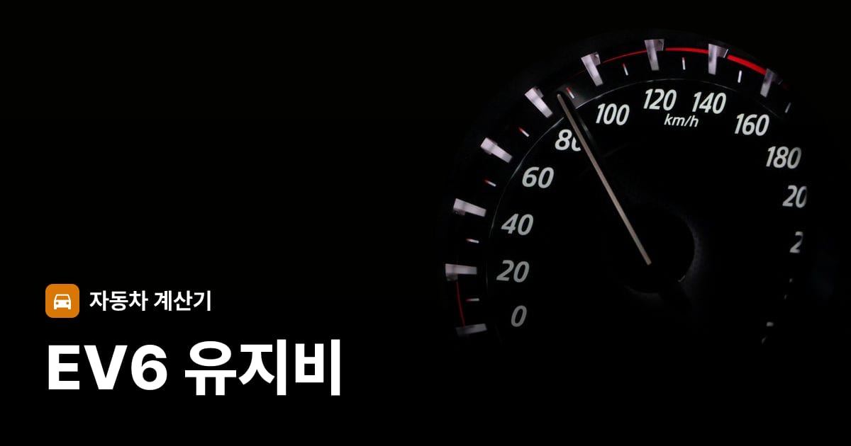 자동차 계기판·대시보드