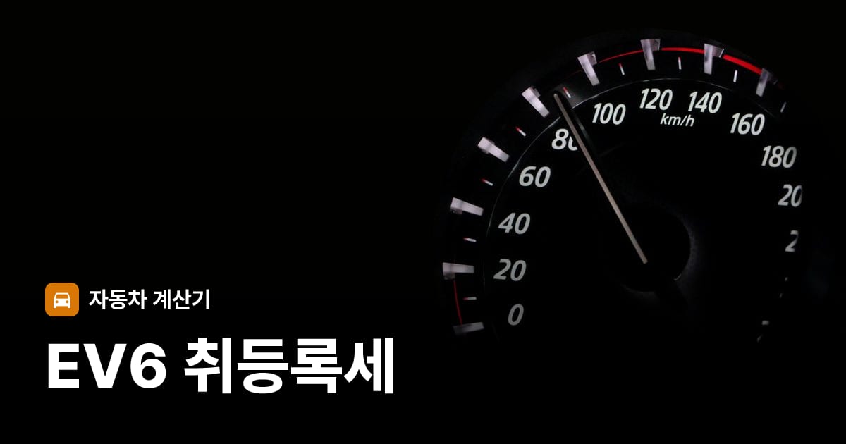 자동차 계기판·대시보드