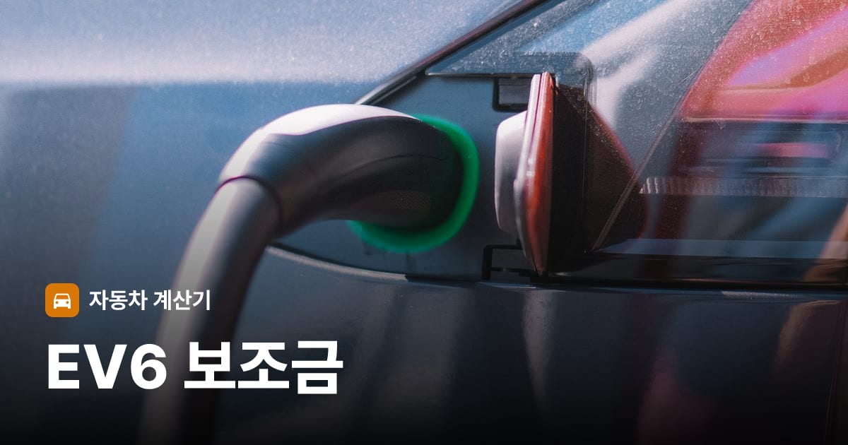 전기차 충전 커넥터