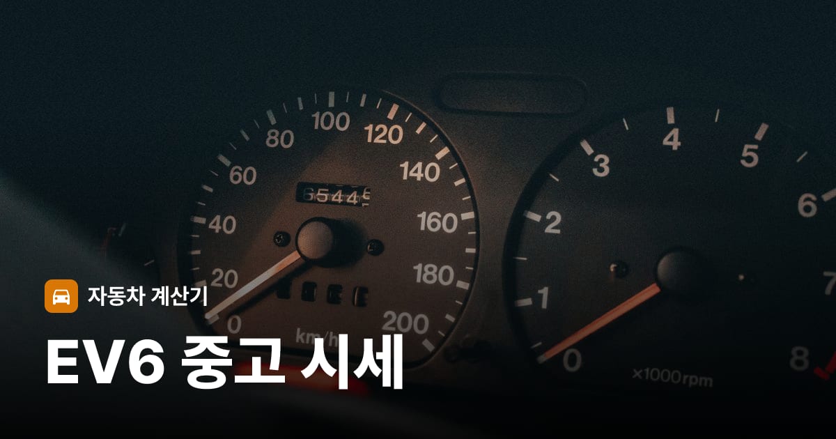 자동차 계기판·대시보드