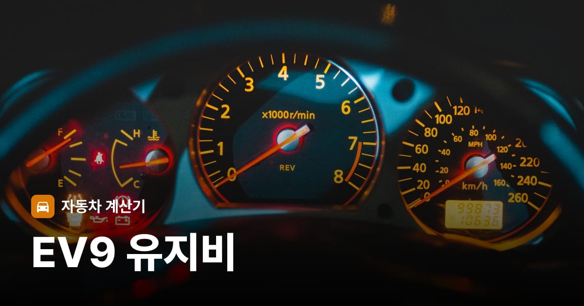 자동차 계기판·대시보드