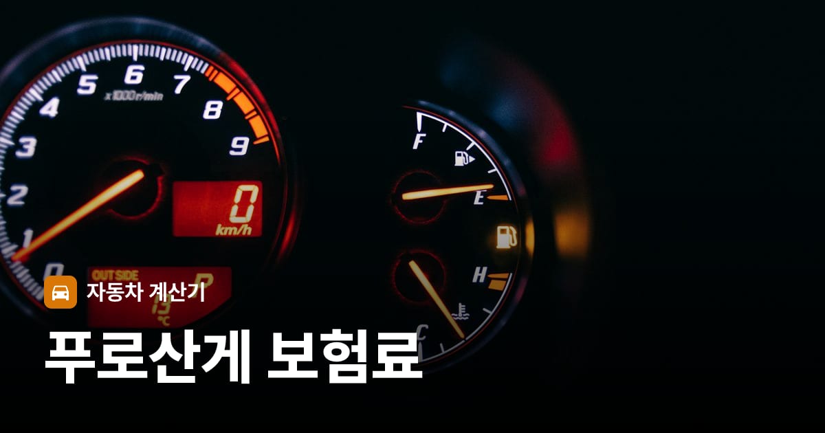 자동차 계기판·대시보드