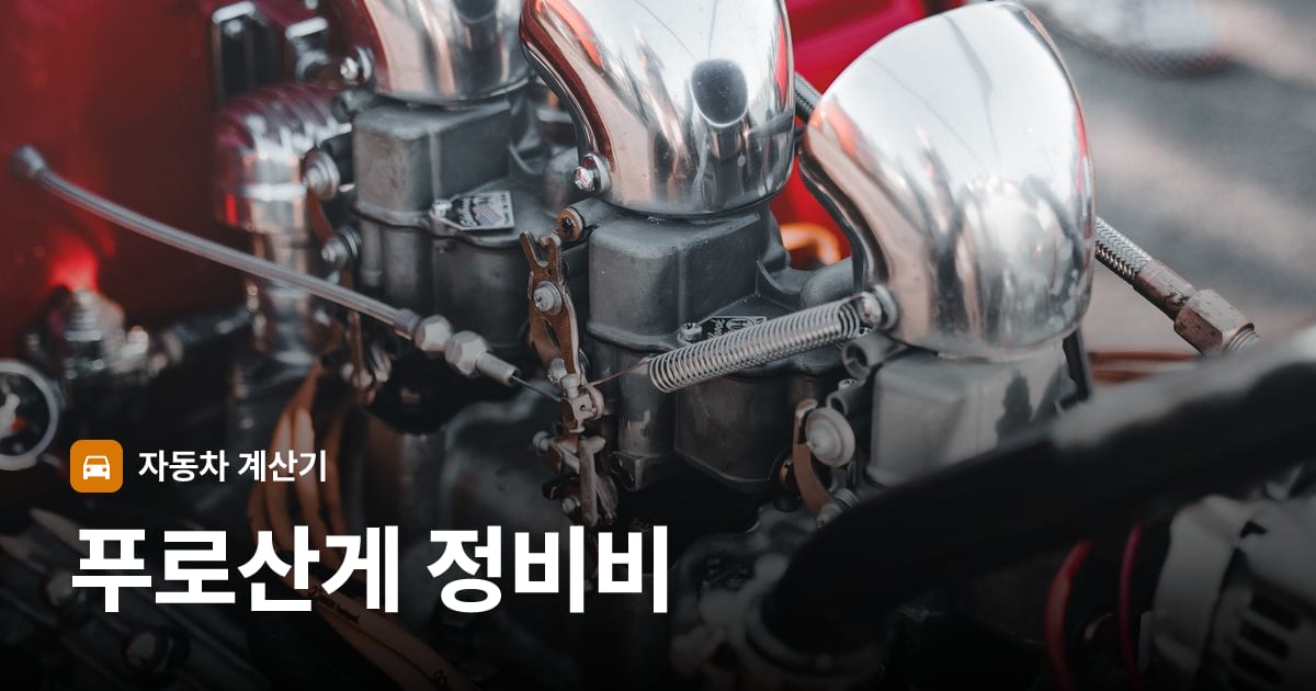 자동차 엔진룸