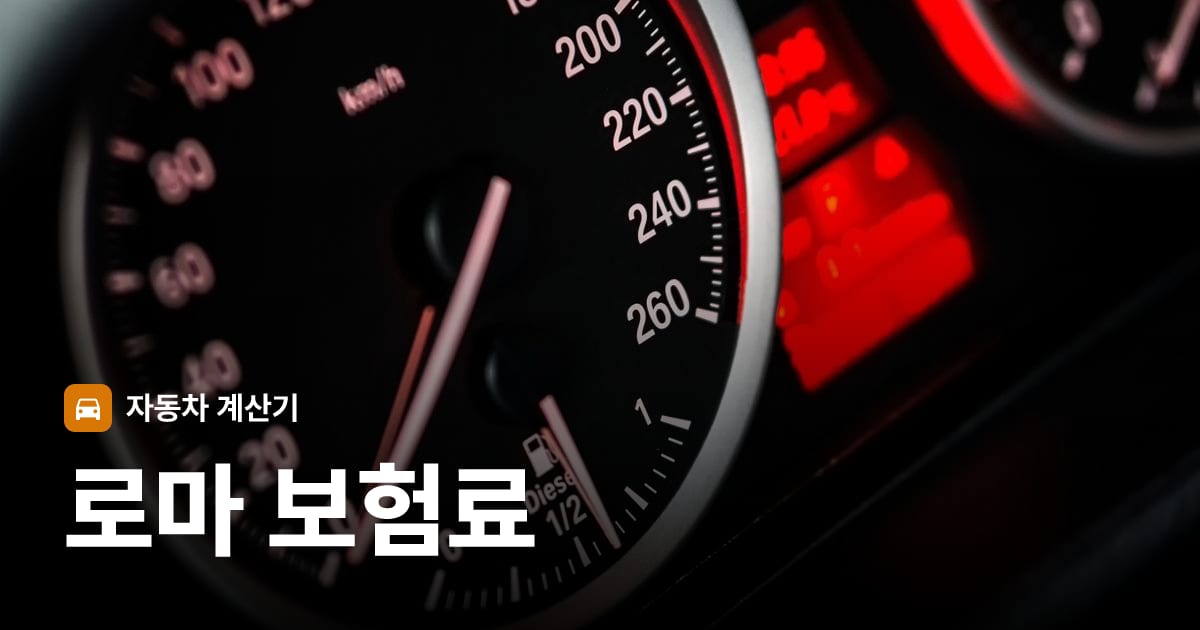 자동차 계기판·대시보드