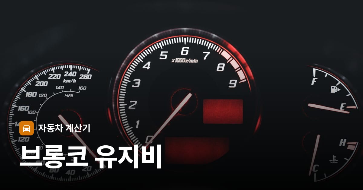 자동차 계기판·대시보드
