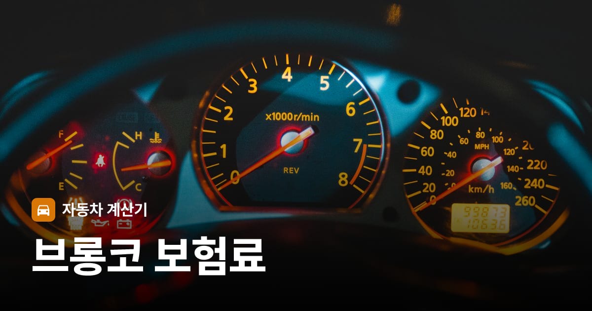 자동차 계기판·대시보드