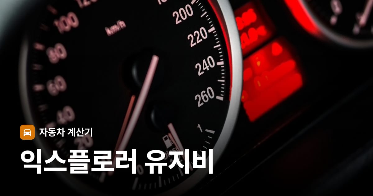 자동차 계기판·대시보드