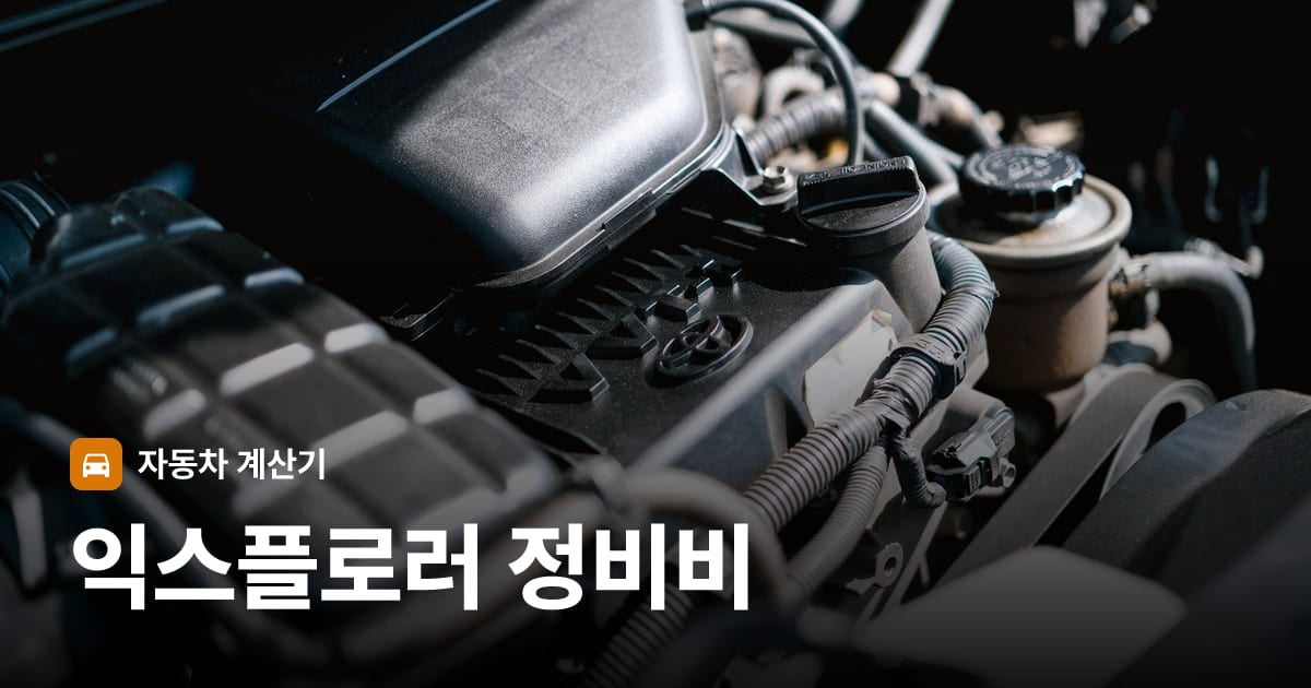 자동차 엔진룸