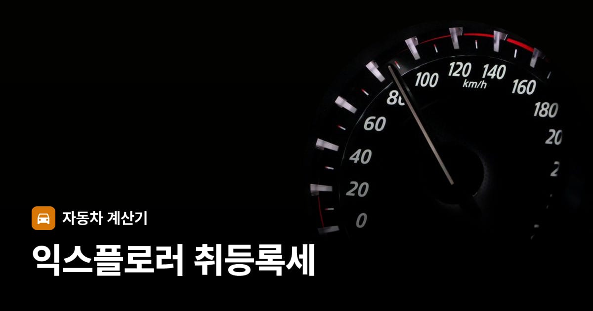 자동차 계기판·대시보드
