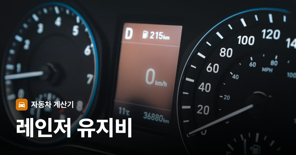 자동차 계기판·대시보드