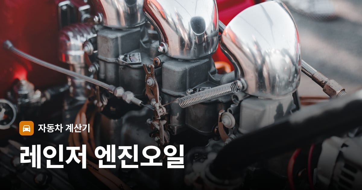 자동차 엔진룸
