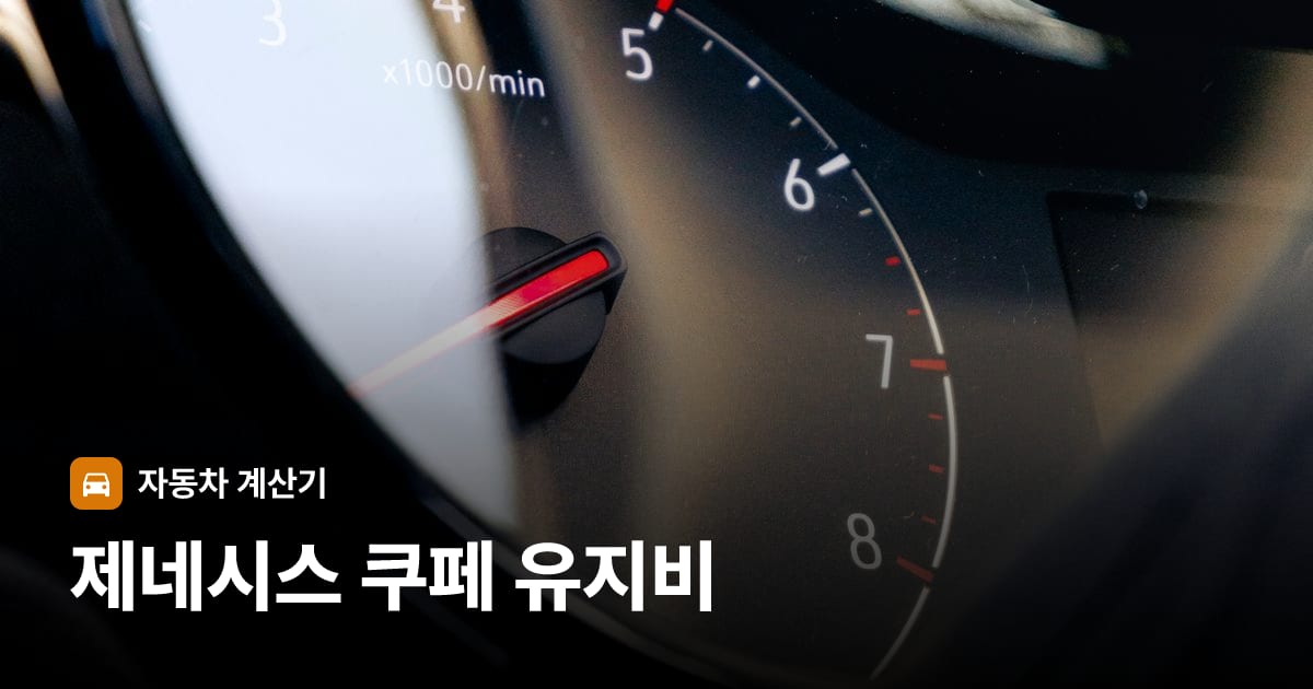 자동차 계기판·대시보드