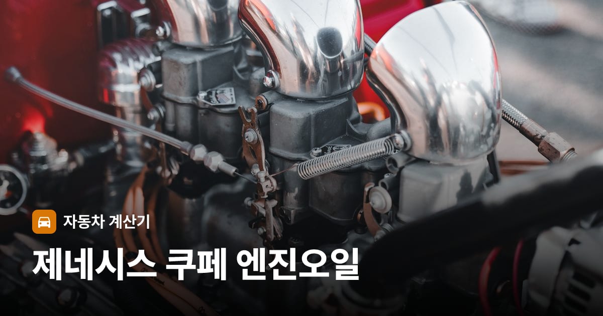 자동차 엔진룸